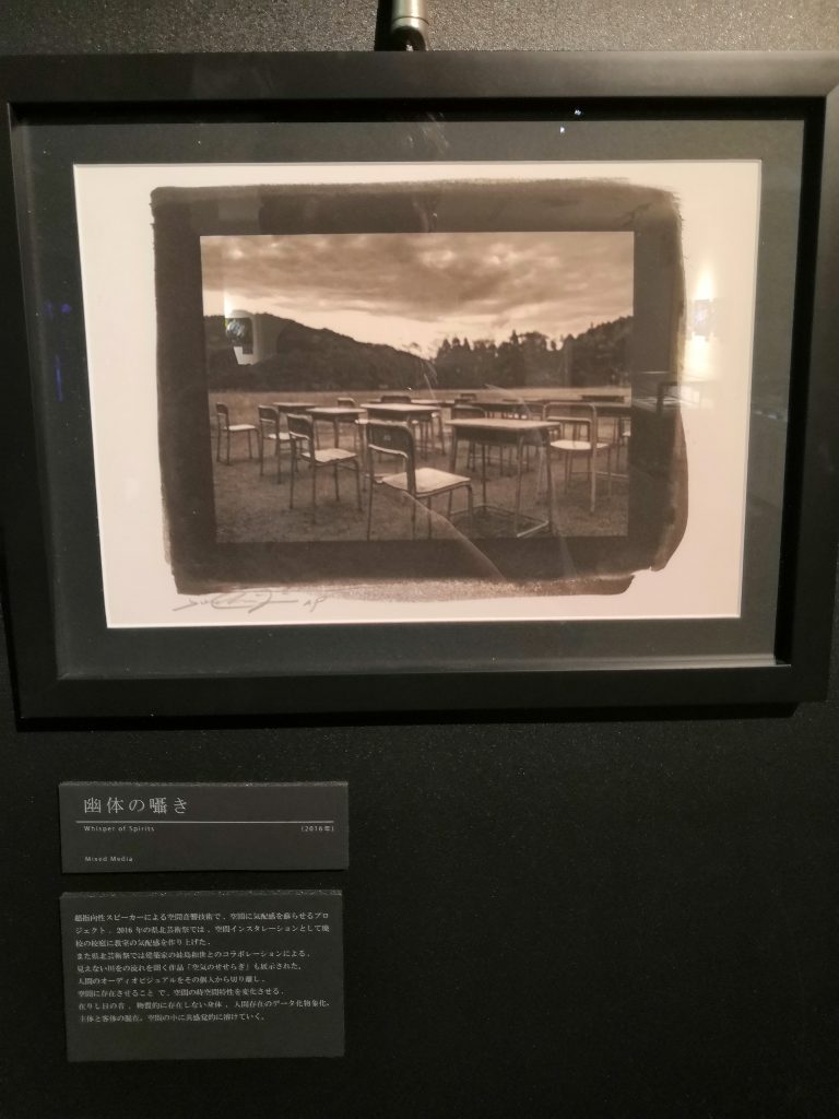 2020年、落合陽一の個展「未知への追憶」を渋谷で見てきた