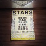 【感想】stars展 現代美術のスターたち-日本から世界へ