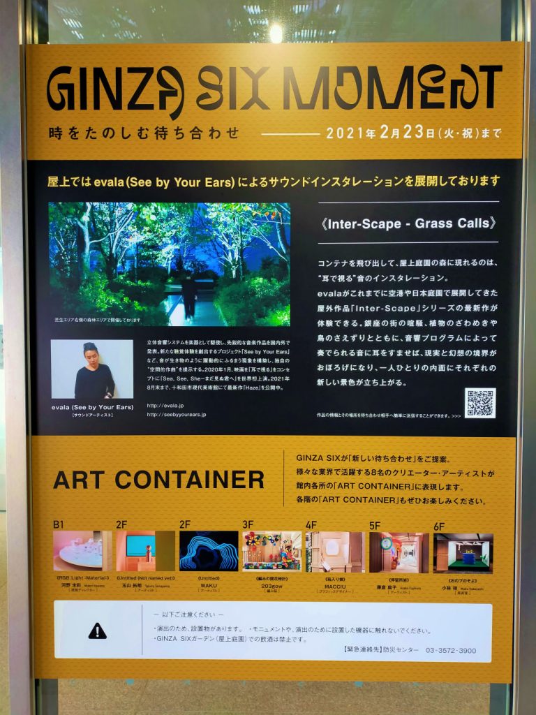 美術館　アート巡り　2021年1月