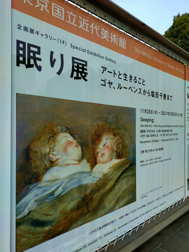 美術館　アート巡り　2021年1月