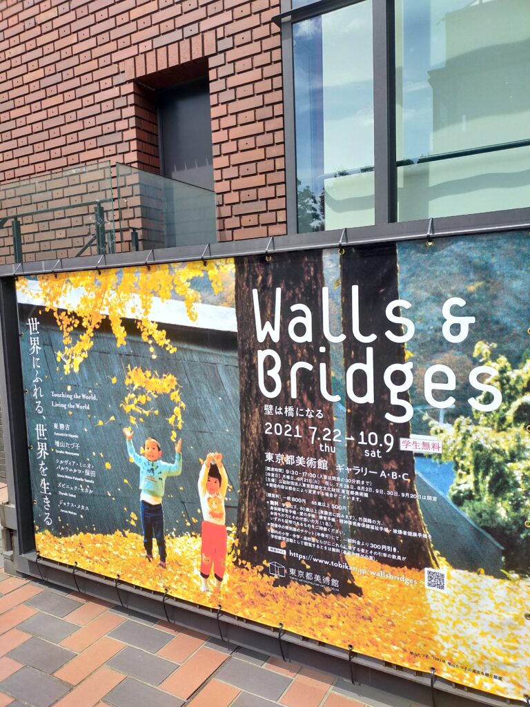 Walls & Bridges 世界にふれる、世界を生きる