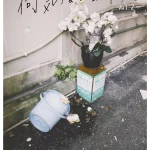 「何気ない日常vol.2」に写真出展